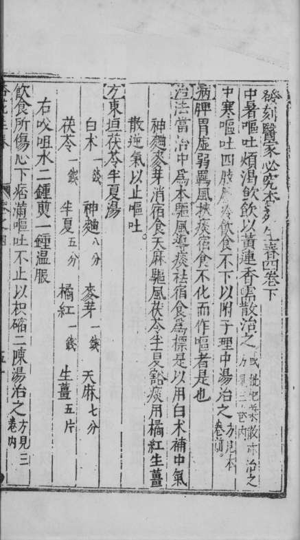 杏苑生春  卷4  下